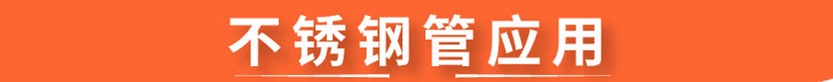 304乐竞官方网站_乐竞lejing(中国)
圆管38x0.7