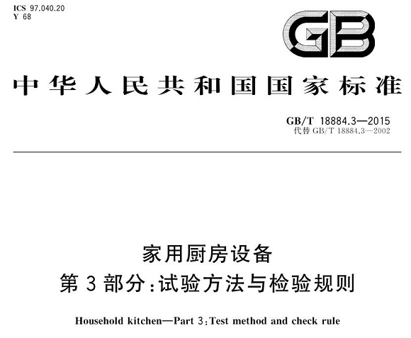 乐竞官方网站_乐竞lejing(中国)
制品管标准——厨房设备配件