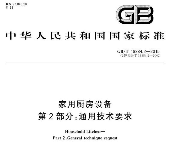 乐竞官方网站_乐竞lejing(中国)
制品管标准——厨房设备配件