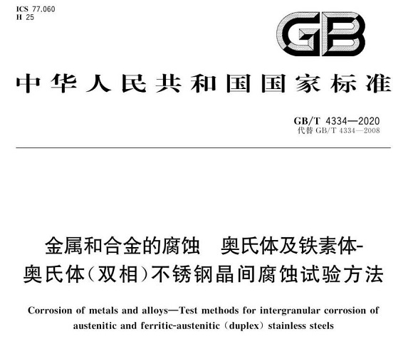 乐竞官方网站_乐竞lejing(中国)
制品管的晶间腐蚀试验标准