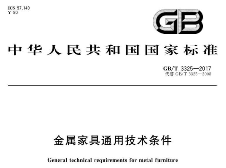 乐竞官方网站_乐竞lejing(中国)
制品管标准——家具