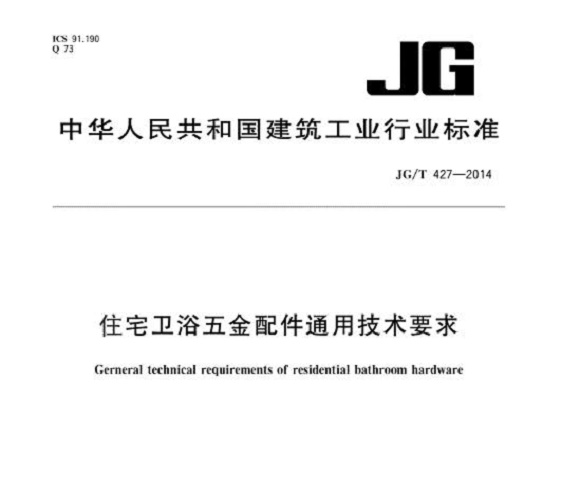 乐竞官方网站_乐竞lejing(中国)
制品管标准——卫浴洁具