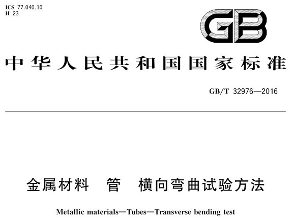 乐竞官方网站_乐竞lejing(中国)
制品管弯曲试验标准