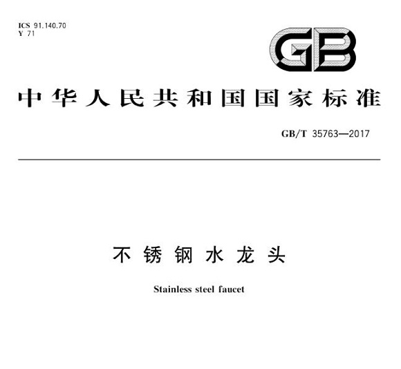 乐竞官方网站_乐竞lejing(中国)
制品管标准——乐竞官方网站_乐竞lejing(中国)
水龙头