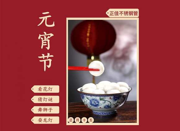 欢度元宵节,让乐竞官方网站_乐竞lejing(中国)
装饰管点缀你的团圆家