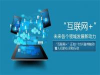 联网化+制造业会给乐竞官方网站_乐竞lejing(中国)
行业带来冲击还是机遇？