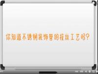 【视频】乐竞官方网站_乐竞lejing(中国)
拉丝工艺讲解