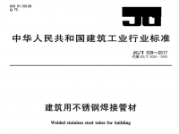 建筑装饰用乐竞官方网站_乐竞lejing(中国)
焊接管材的规范